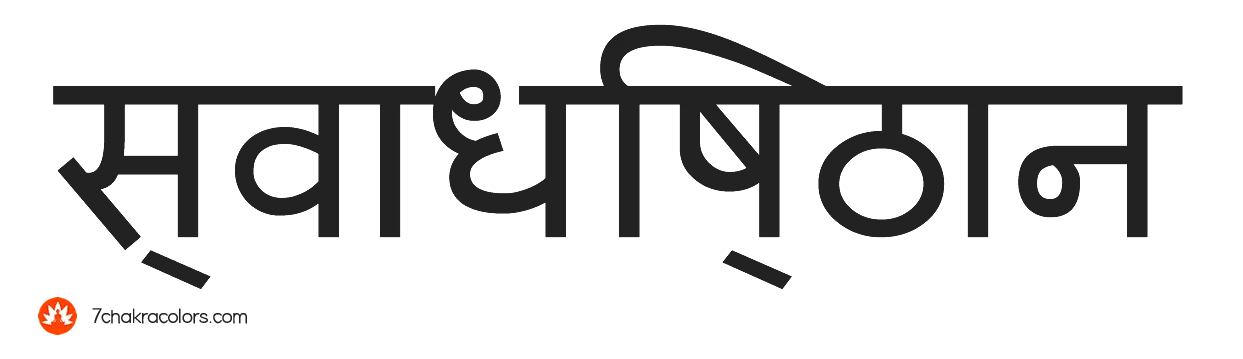 Svadhisthana written in Sanskrit
