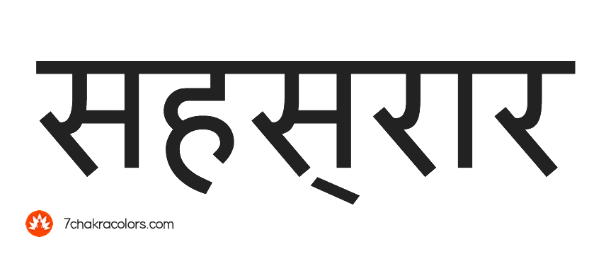 Word 'Sahasrara' written in Sanskrit script.